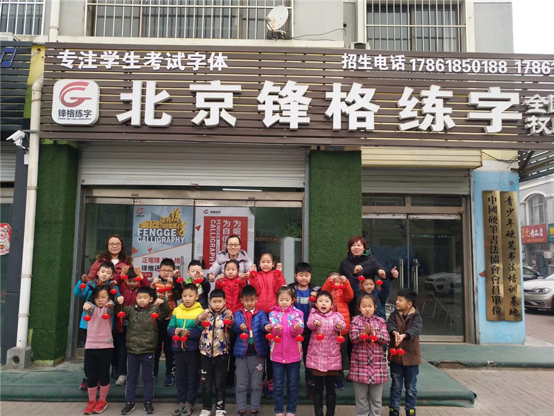 鋒格練字德州校區學員合影