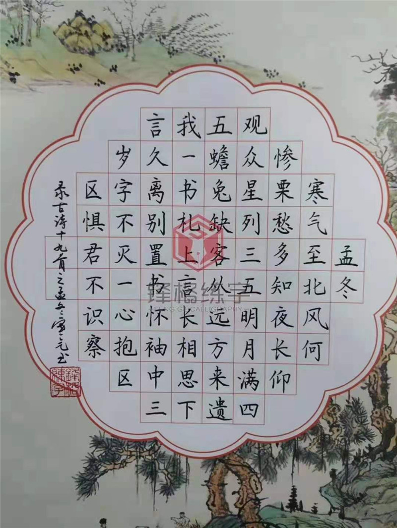 邢台校區作品展示——《孟冬寒氣至》