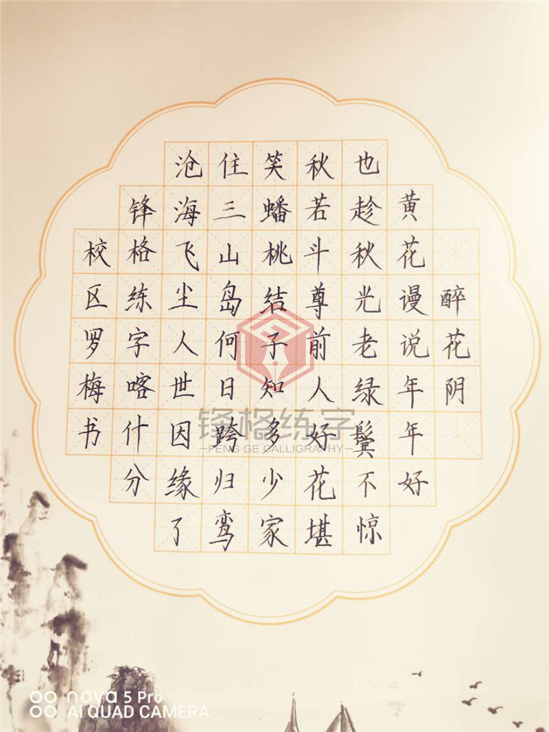 喀什校區羅梅作品展示——《醉花陰》