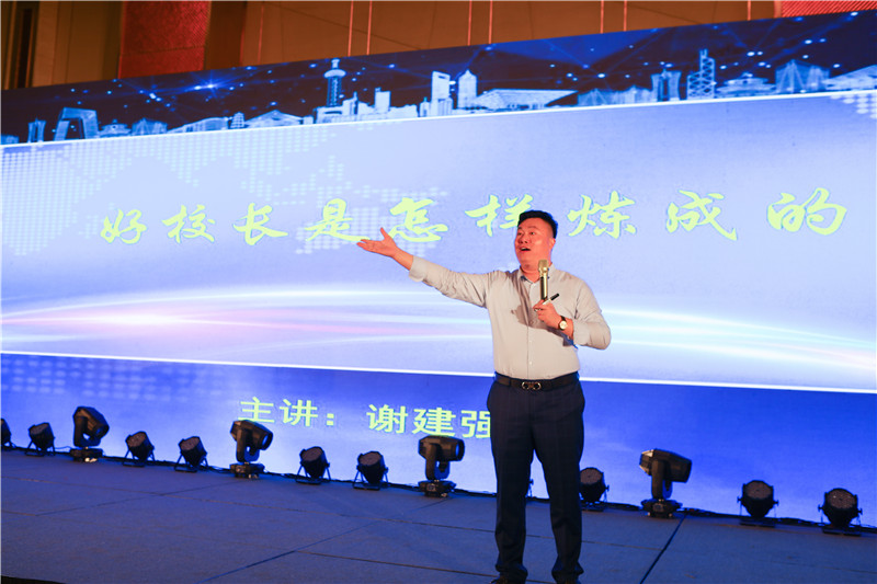 校長管理課程培訓謝建強老師講解