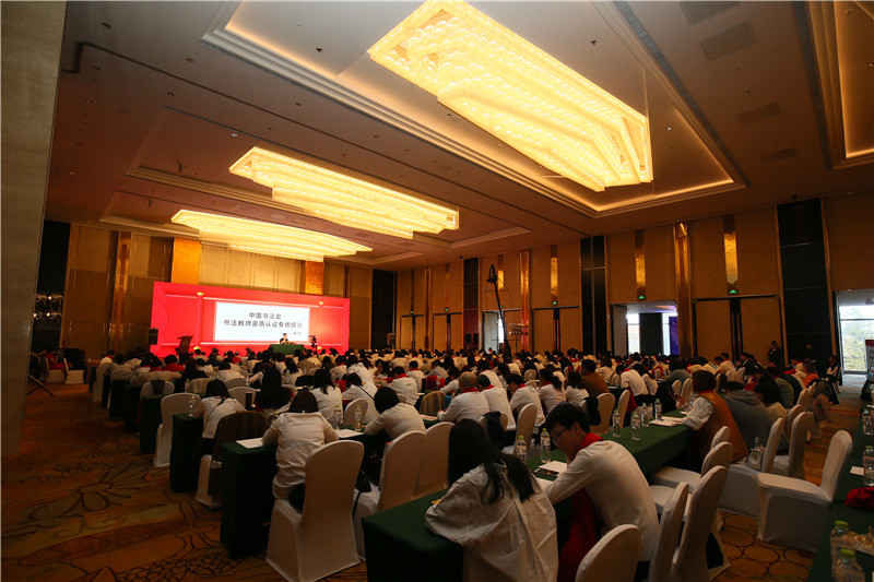 書法教師資質認證專場培訓