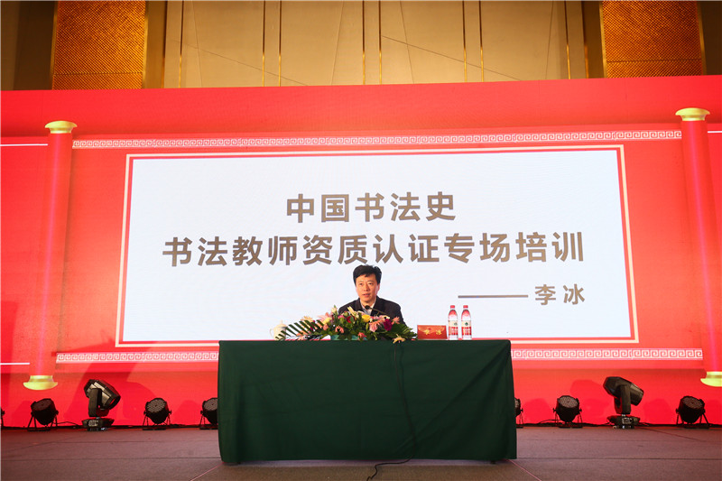 書法教師資質認證專場培訓