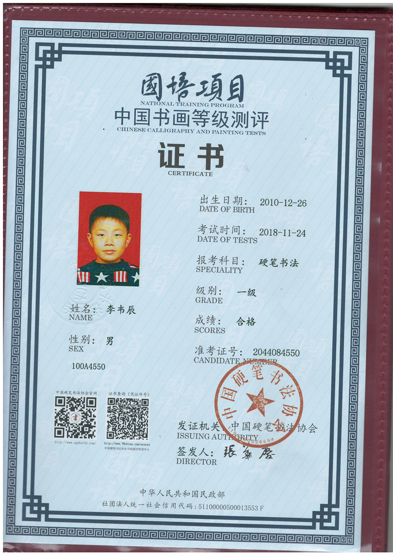 書法等級考試證書展示