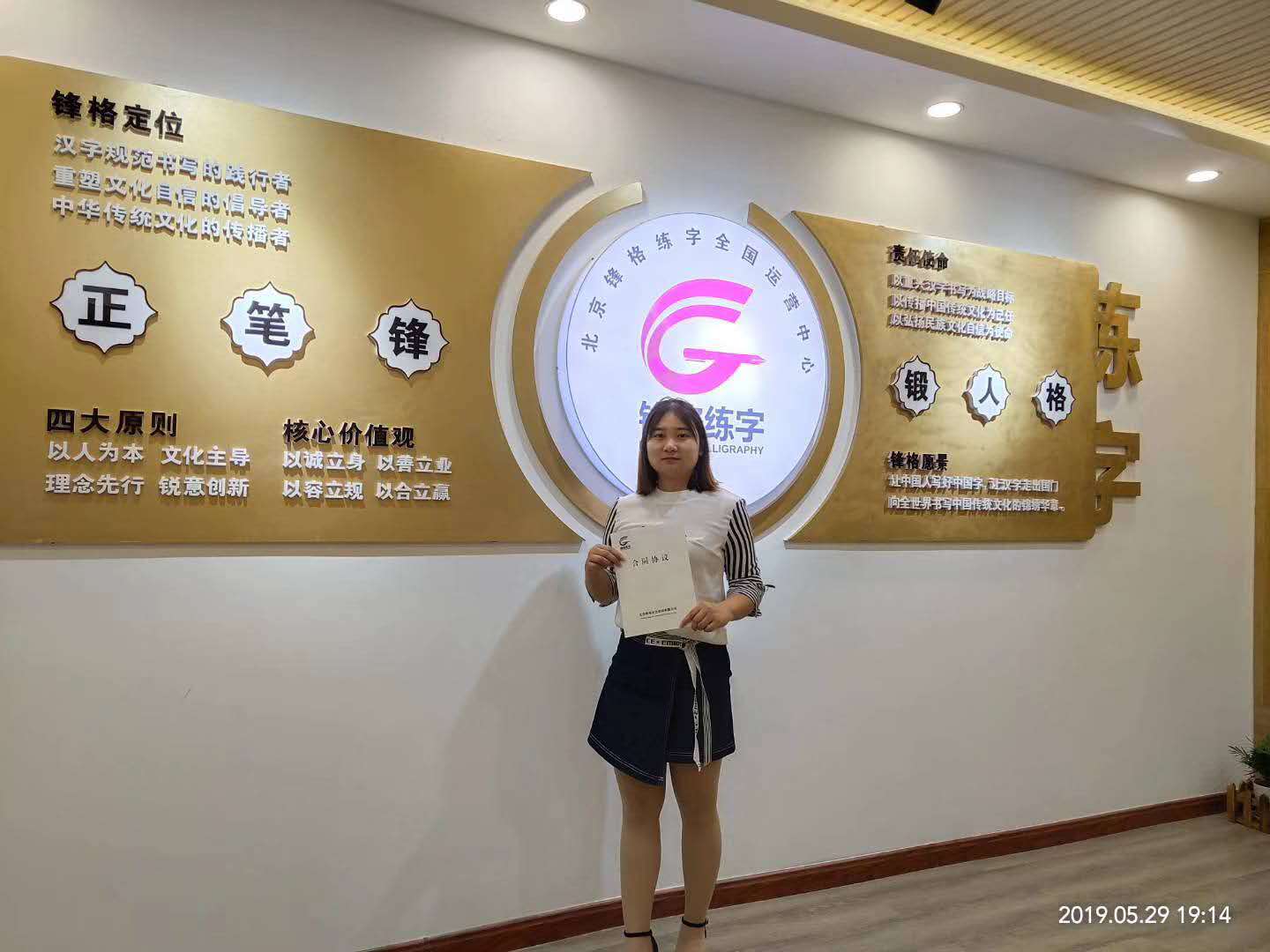 熱烈祝賀河南信陽溮河區李老師成功加盟鋒格練字