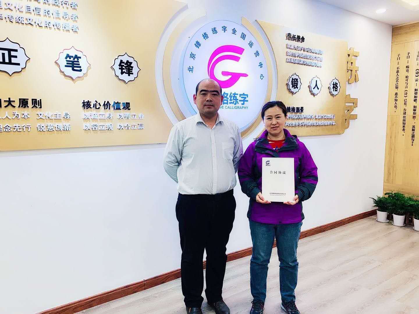 熱烈祝賀上海單老師成功加盟鋒格練字