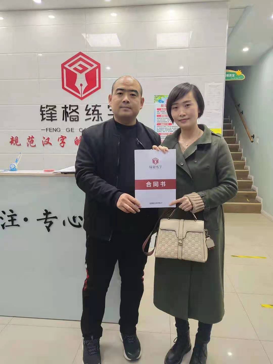 熱烈祝賀鋒格練字泰安東平總校成立