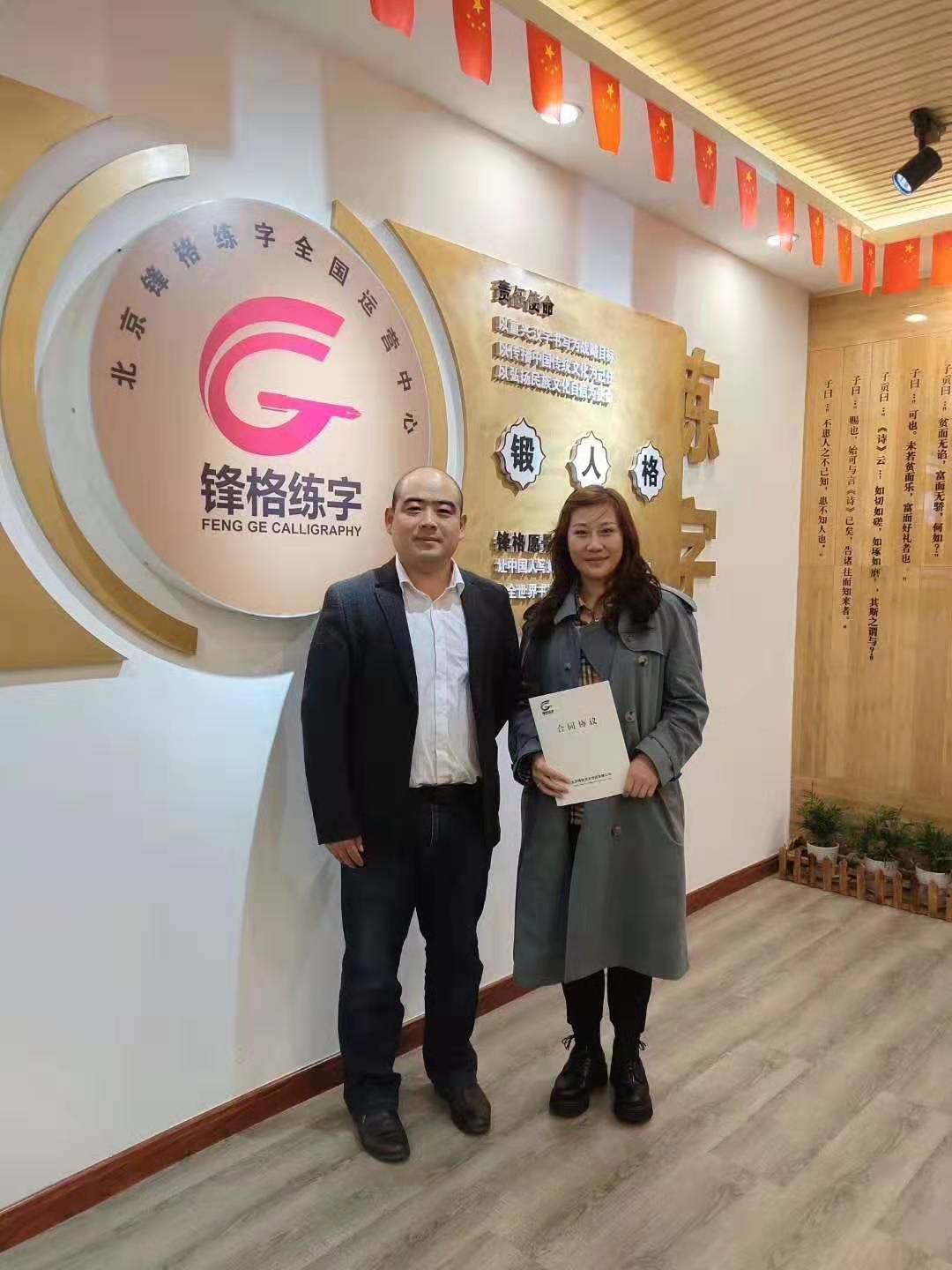 祝賀鋒格練字哈爾濱南崗校區成立