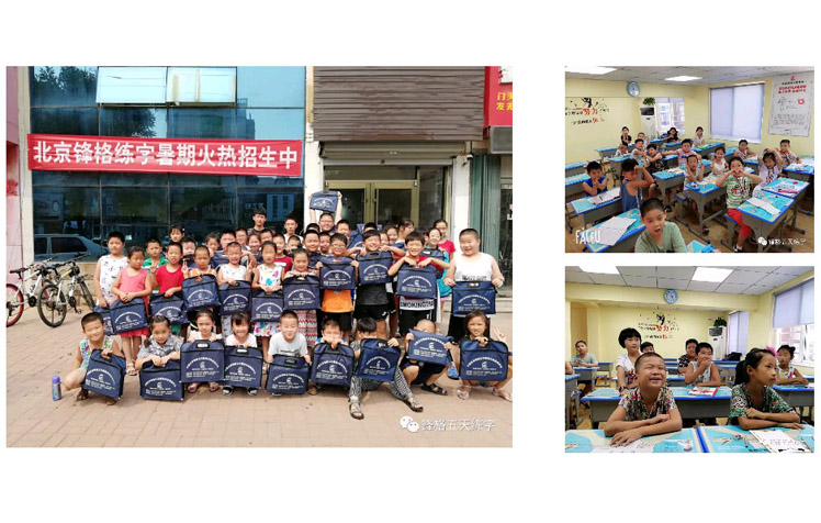 鋒格練字百強分校——煙台福山河濱校區