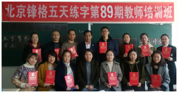 鋒格練字第89期高級講師培訓