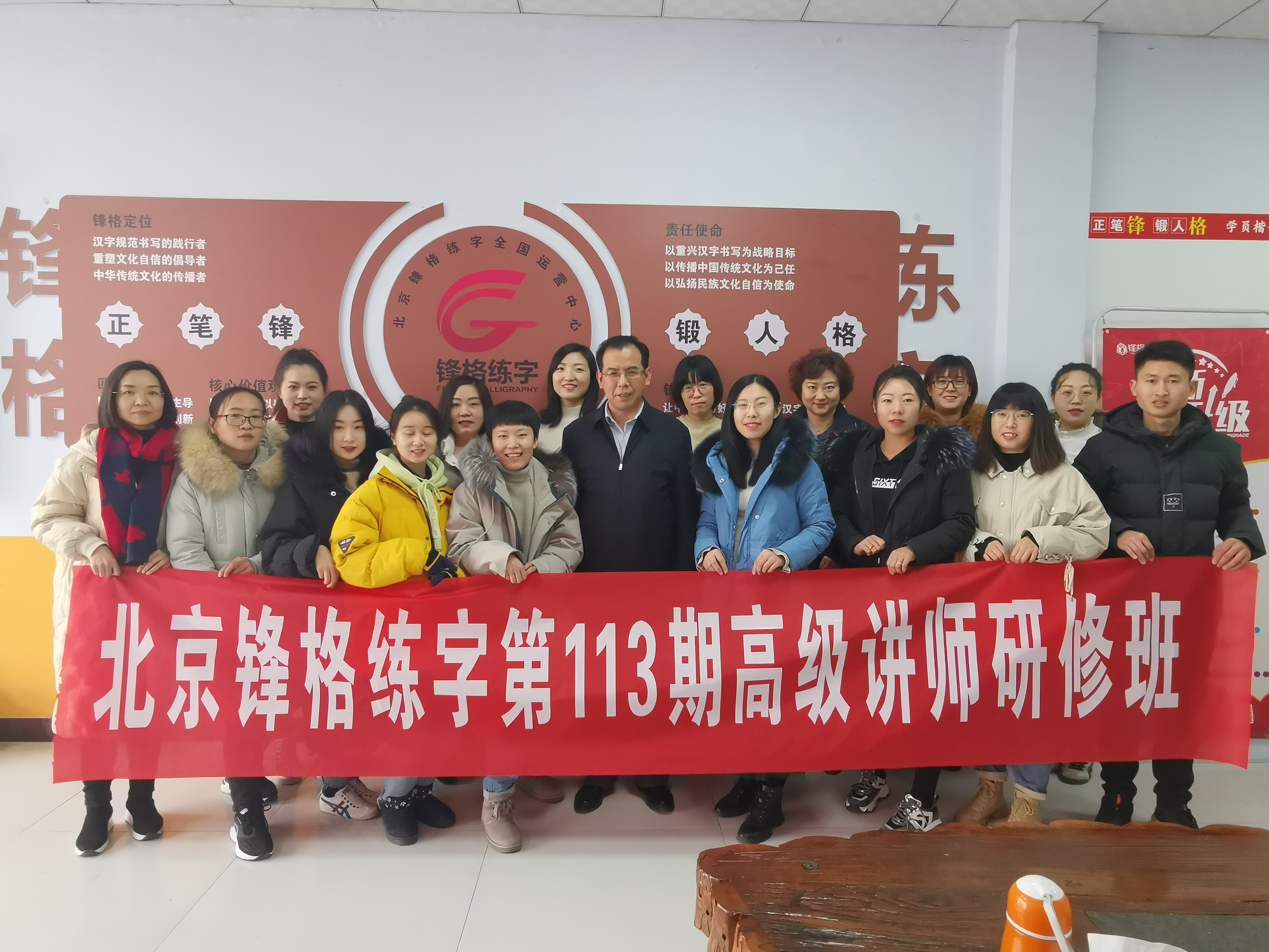 鋒格練字第113期高級講師培訓