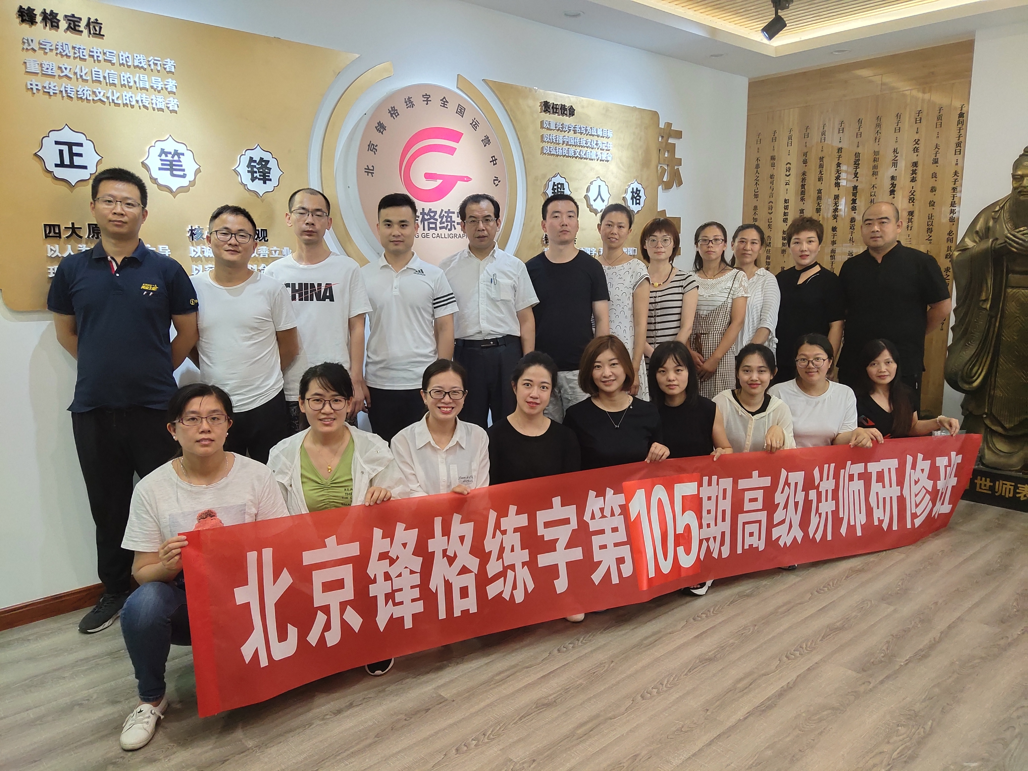 鋒格練字第105期高級講師培訓