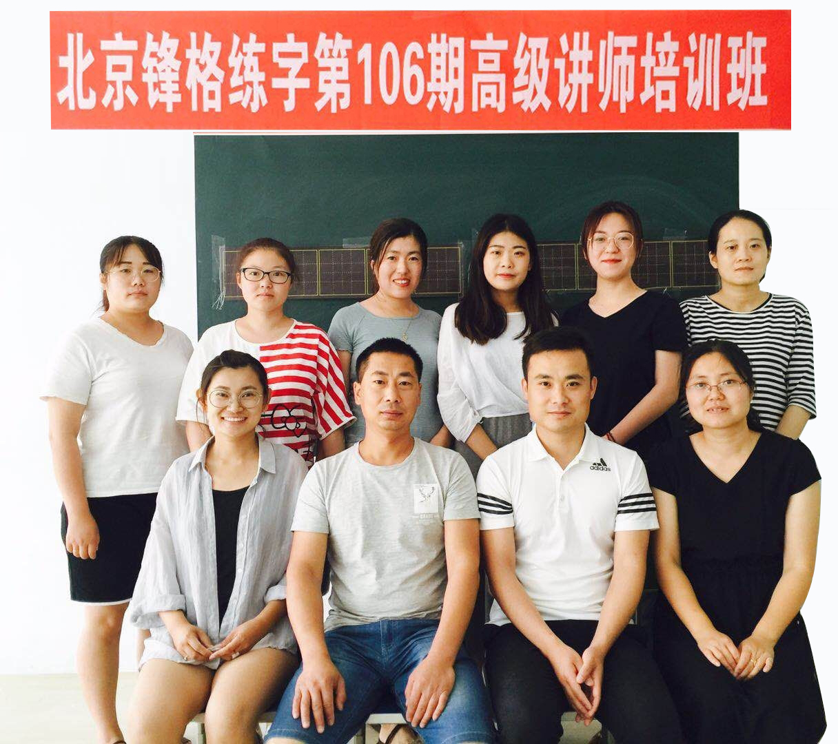 鋒格練字第106期高級講師培訓