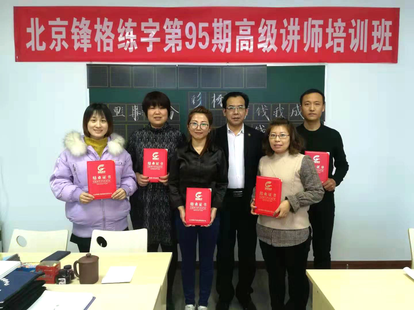 鋒格練字第95期高級講師培訓