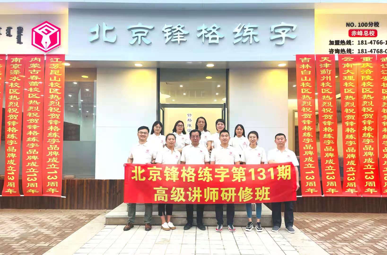 鋒格練字第131期高級講師培訓