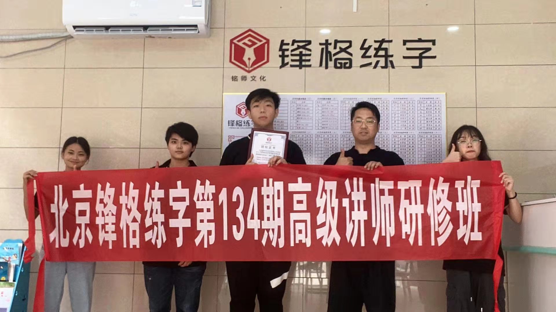 鋒格練字第134期高級講師培訓