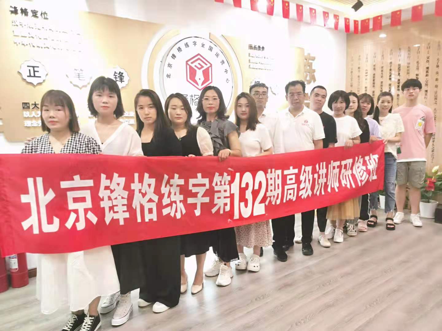 鋒格練字第132期高級講師培訓