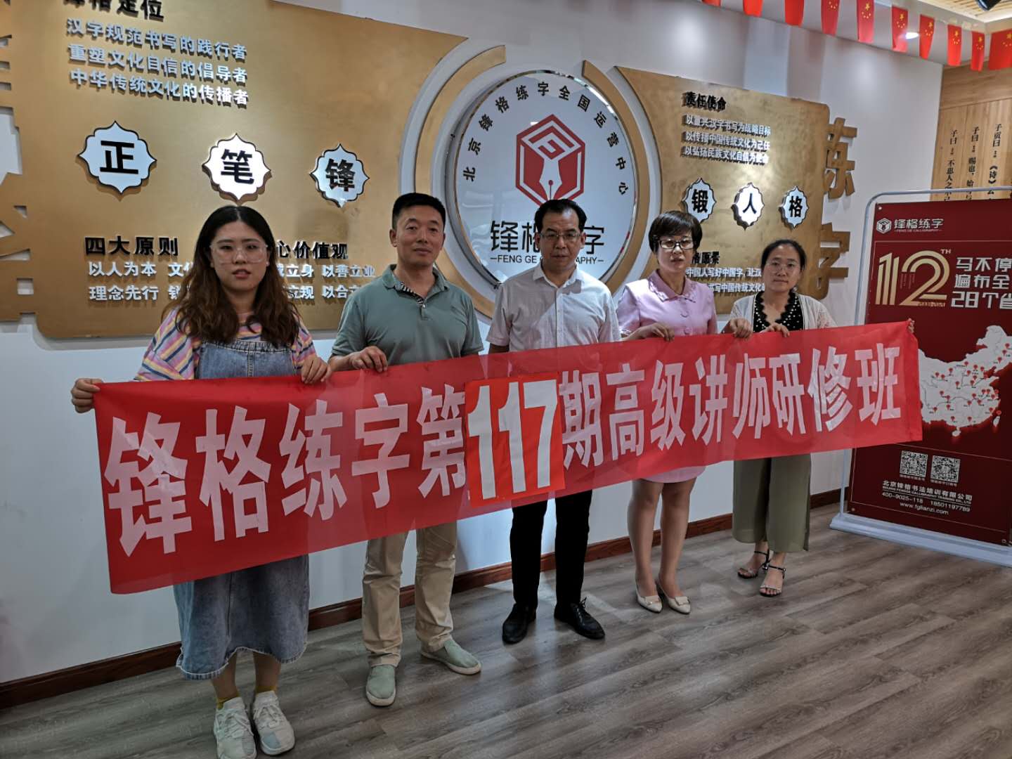 鋒格練字第117期高級講師培訓