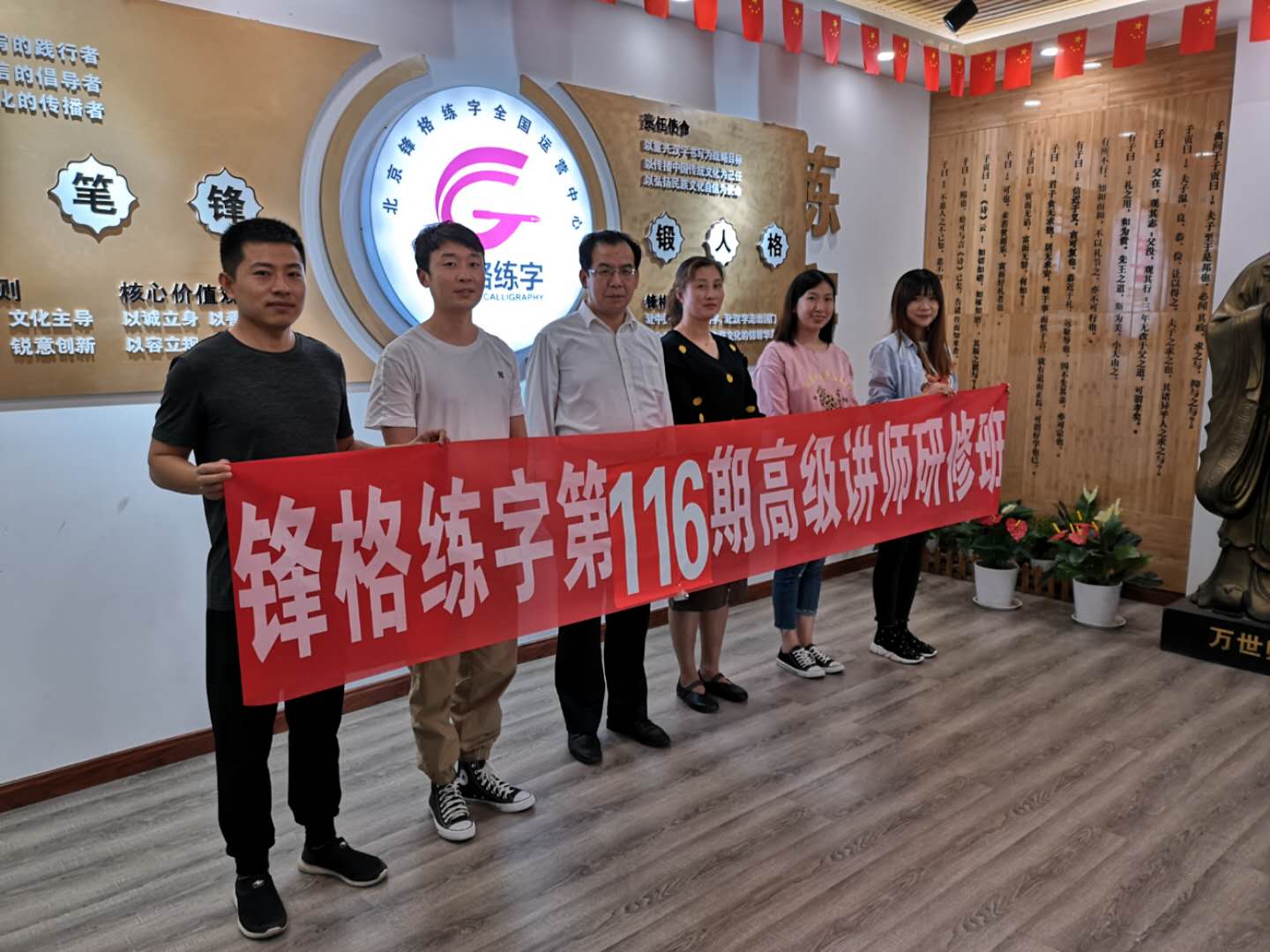 鋒格練字第116期高級講師培訓