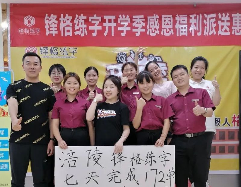 鋒feng格ge練lian字zi招zhao生sheng團tuan隊dui全quan麵mian賦fu能neng重zhong慶qing校xiao區qu運yun營ying，助zhu力li校xiao區qu再zai發fa展zhan！