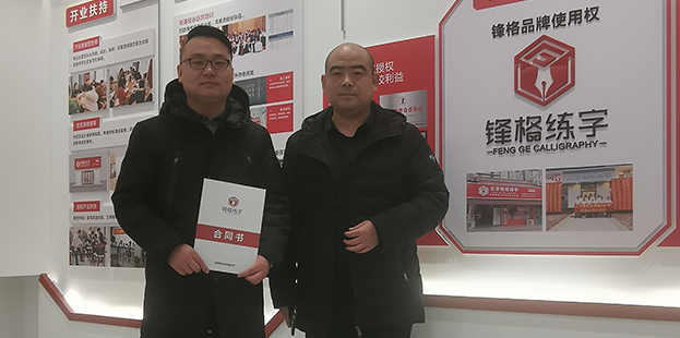 熱烈祝賀鋒格練字山東泰安肥城校區成立！