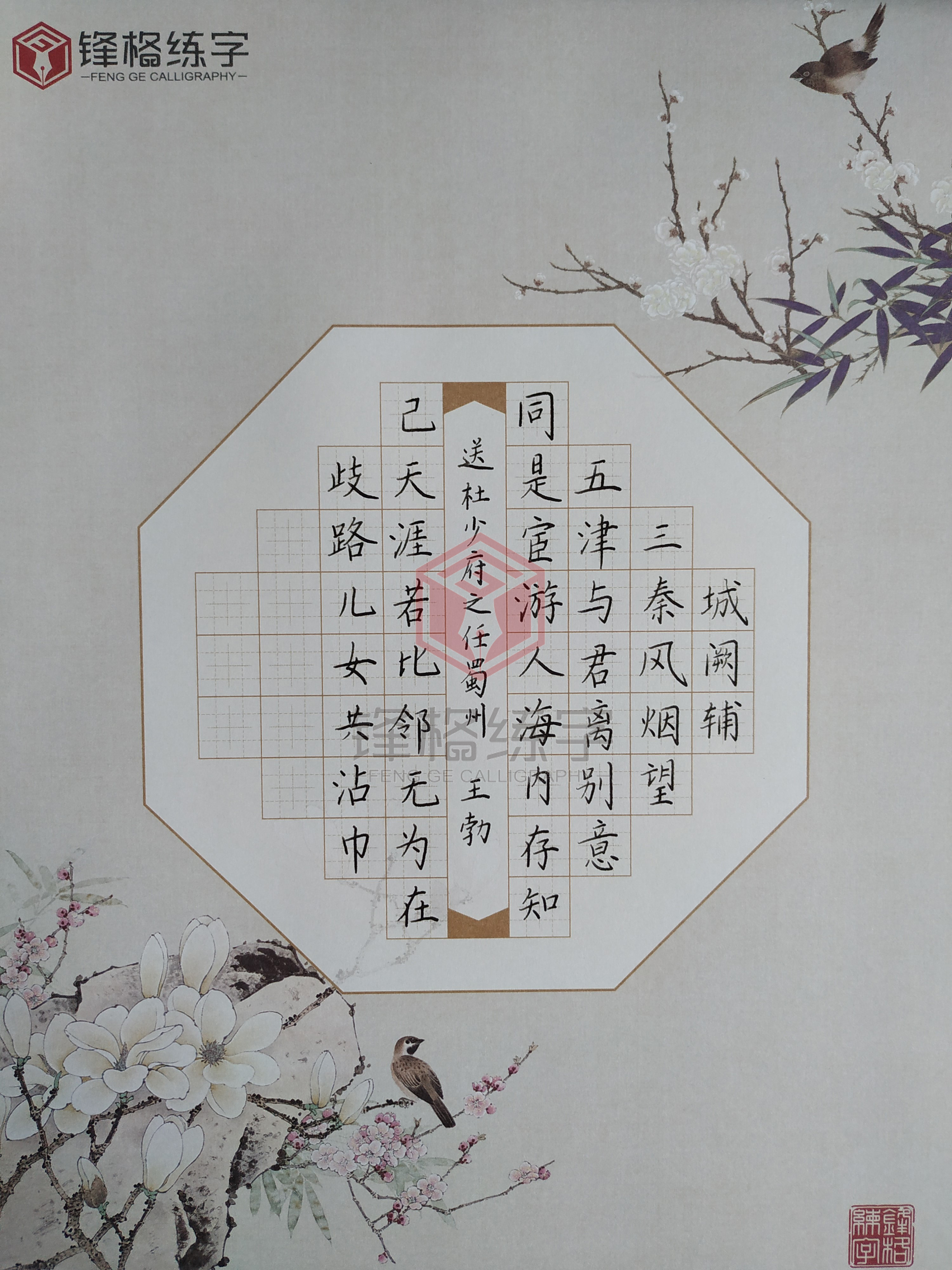 乾城校區作品展示——《送杜少府之任蜀州》