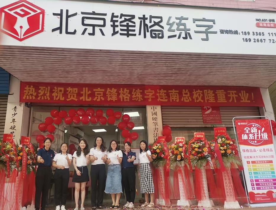 少兒練字加盟需要注意哪些問題？