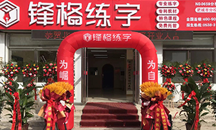 山東泰安肥城校區