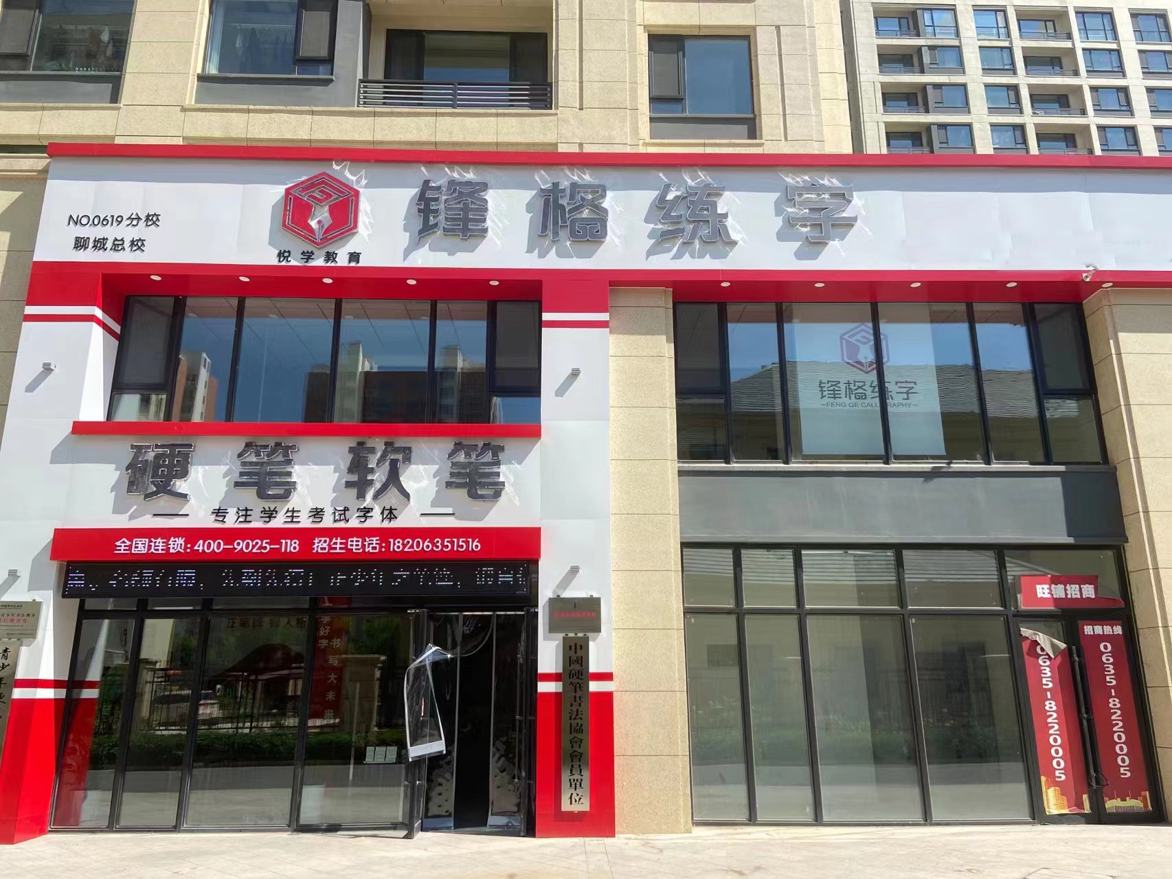 鋒格練字聊城開發區總校