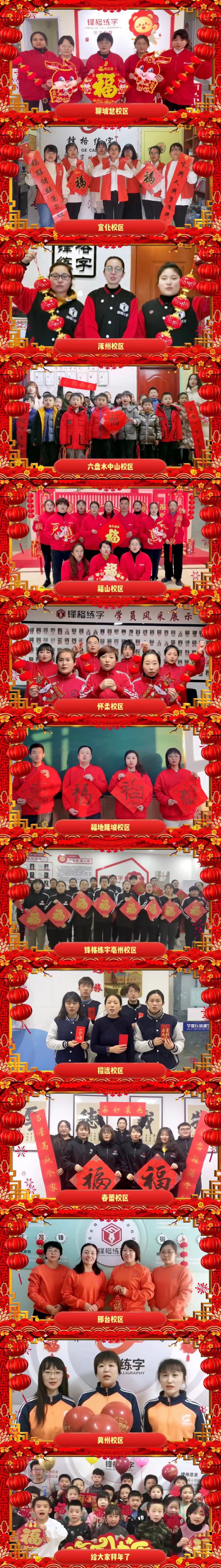 迎新年·啟新篇 | 鋒格練字祝全國人民新年快樂！