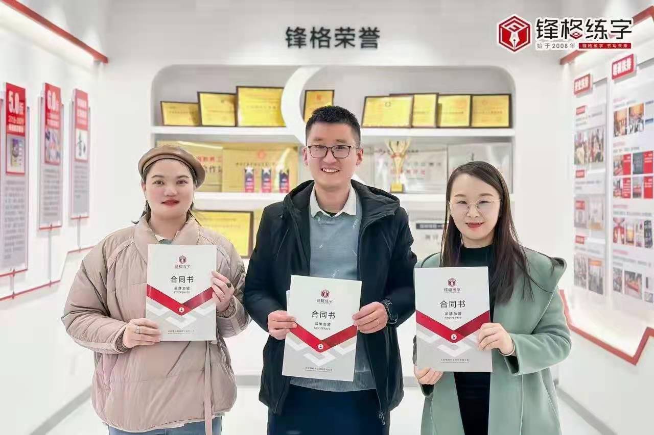 熱烈祝賀鋒格練字山東濰坊坊子校區成立！