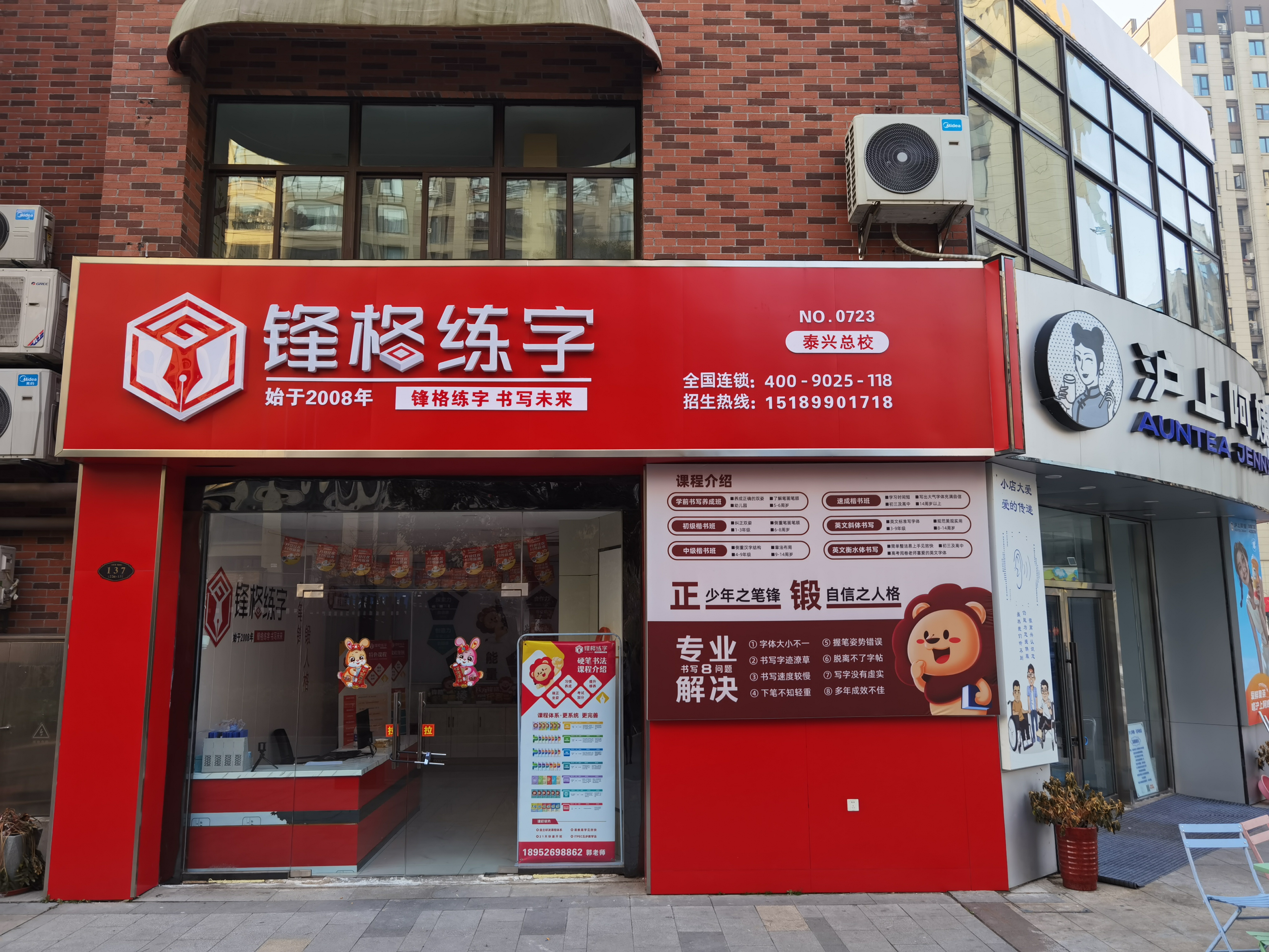 鋒格練字南京泰興校區
