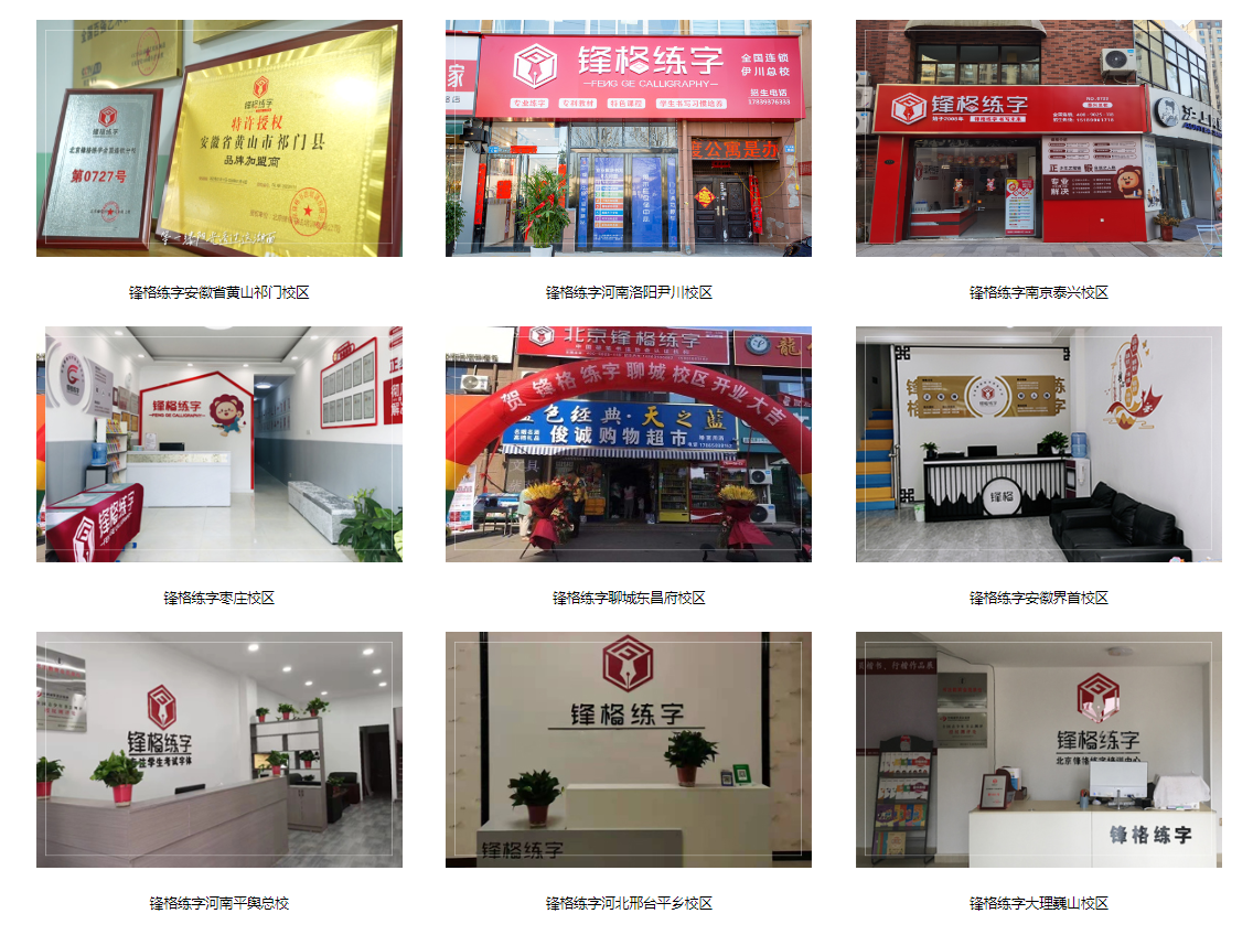 怎麼選擇優秀的書法品牌加盟？