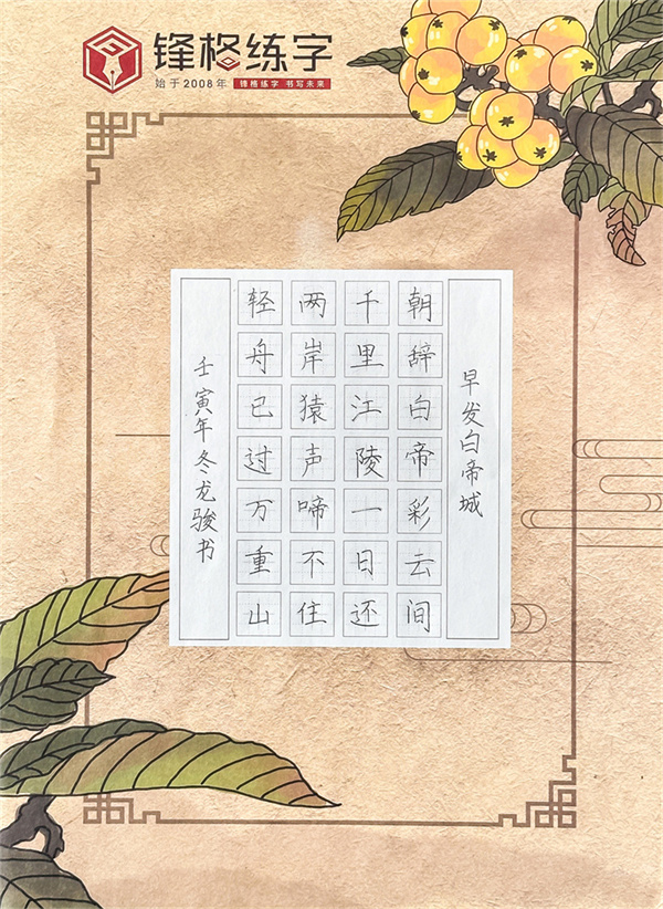 2023鋒格杯全國青少年硬筆書法大賽獲獎作品《早發白帝城》