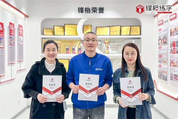 熱烈祝賀鋒格練字山西大同平城校區成立！