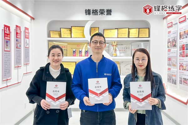 熱烈祝賀鋒格練字重慶市南岸校區成立！