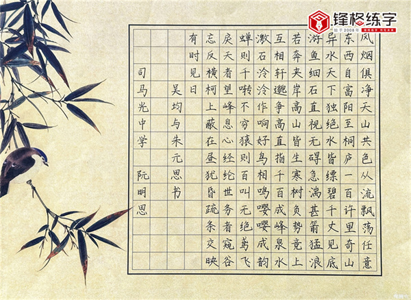 2023鋒格杯全國青少年硬筆書法大賽獲獎作品—《吳均與朱元思書》