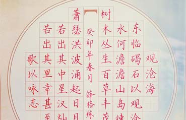 鋒格練字作品展示——曹操《觀滄海》