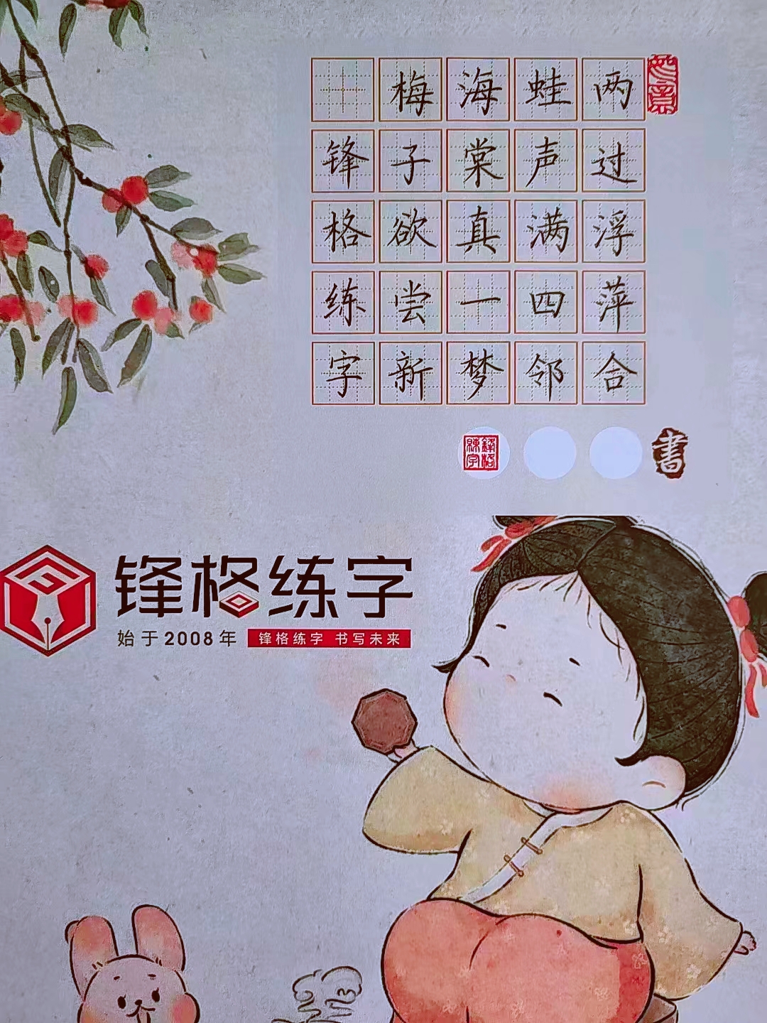 鋒格練字作品展示