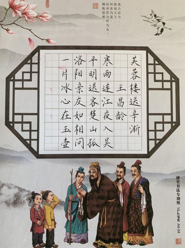 鋒格練字作品展示——《芙蓉樓送辛漸》