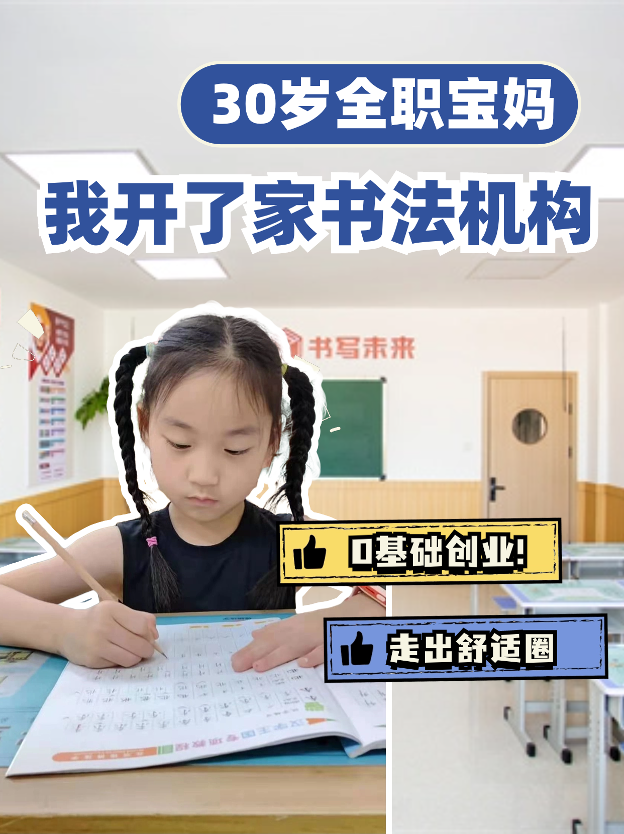 30歲寶媽，我開了家書法機構
