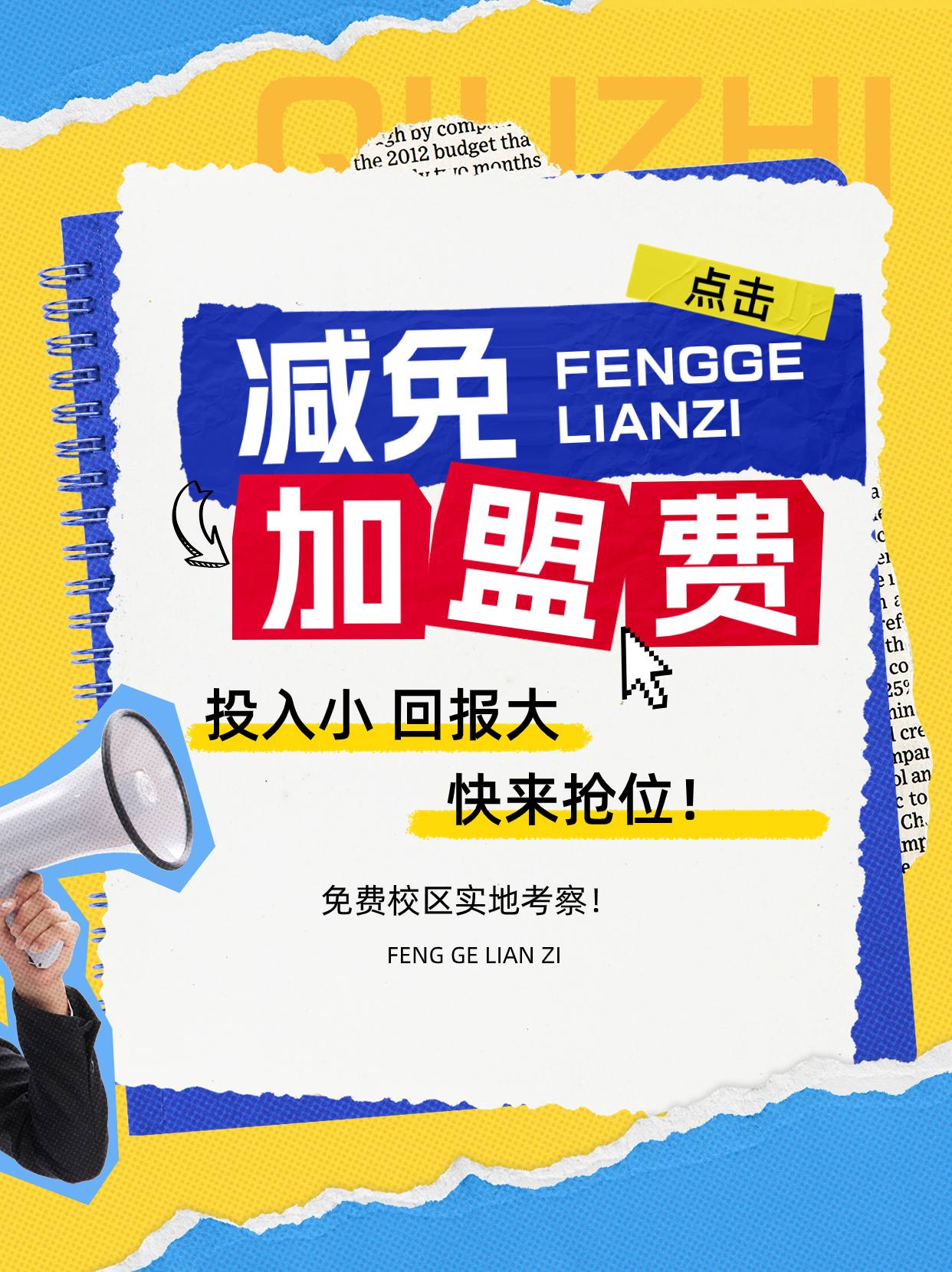 補貼書法加盟！免費實地考察！