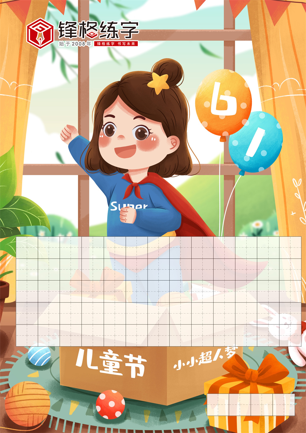 兒童節快樂 | 鋒格練字創意書法紙，用筆尖記錄童年！