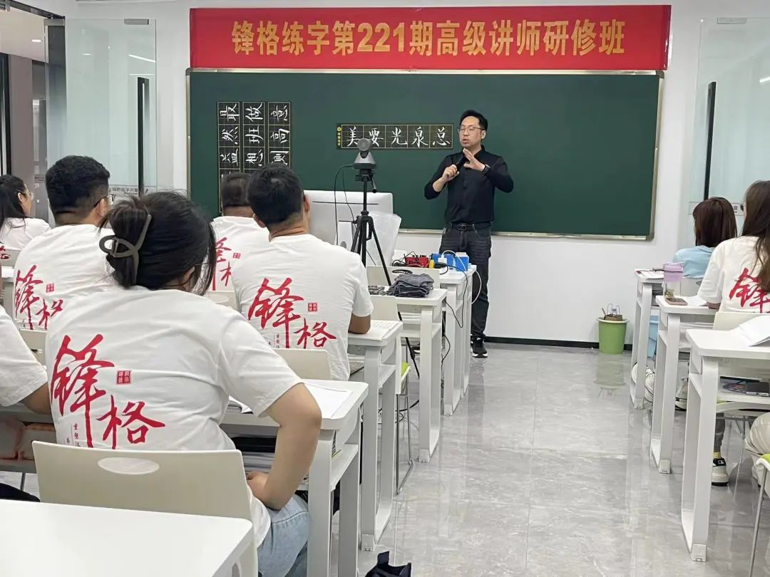 研書法之功，修教師之能 | 鋒格練字第223期全國高級講師培訓班啟動報名！