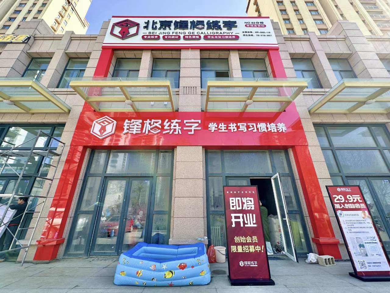 鋒格練字煙台龍海校區