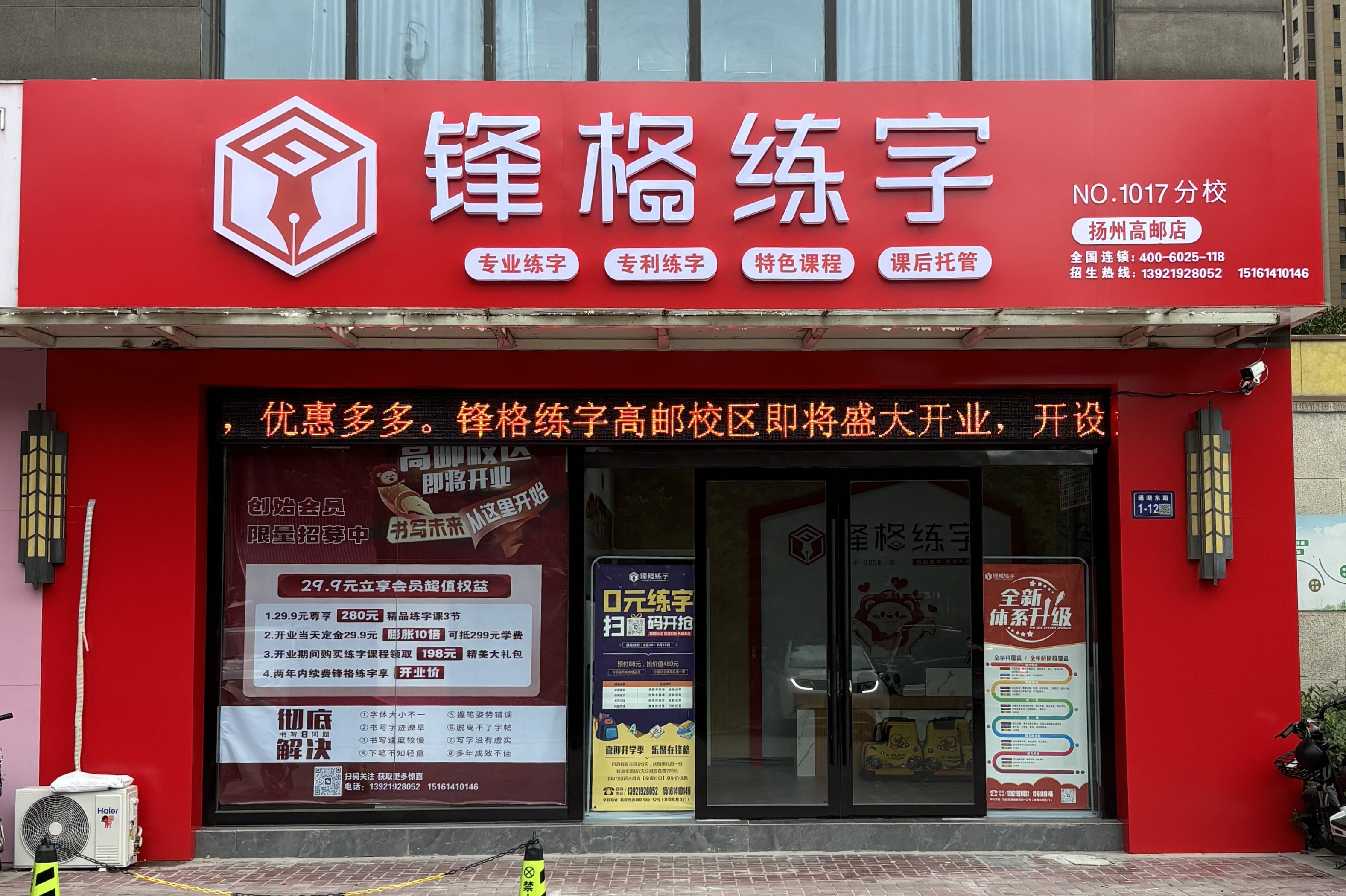 鋒格練字揚州高郵校區