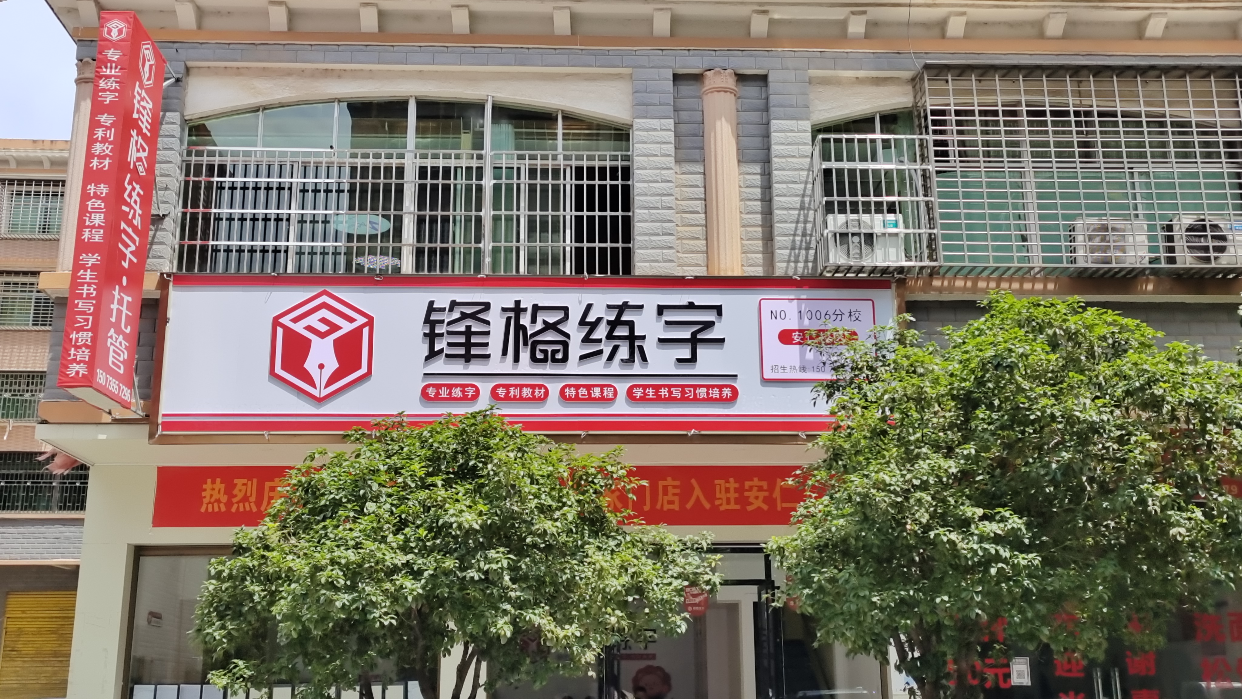 鋒格練字湖南郴州安仁校區