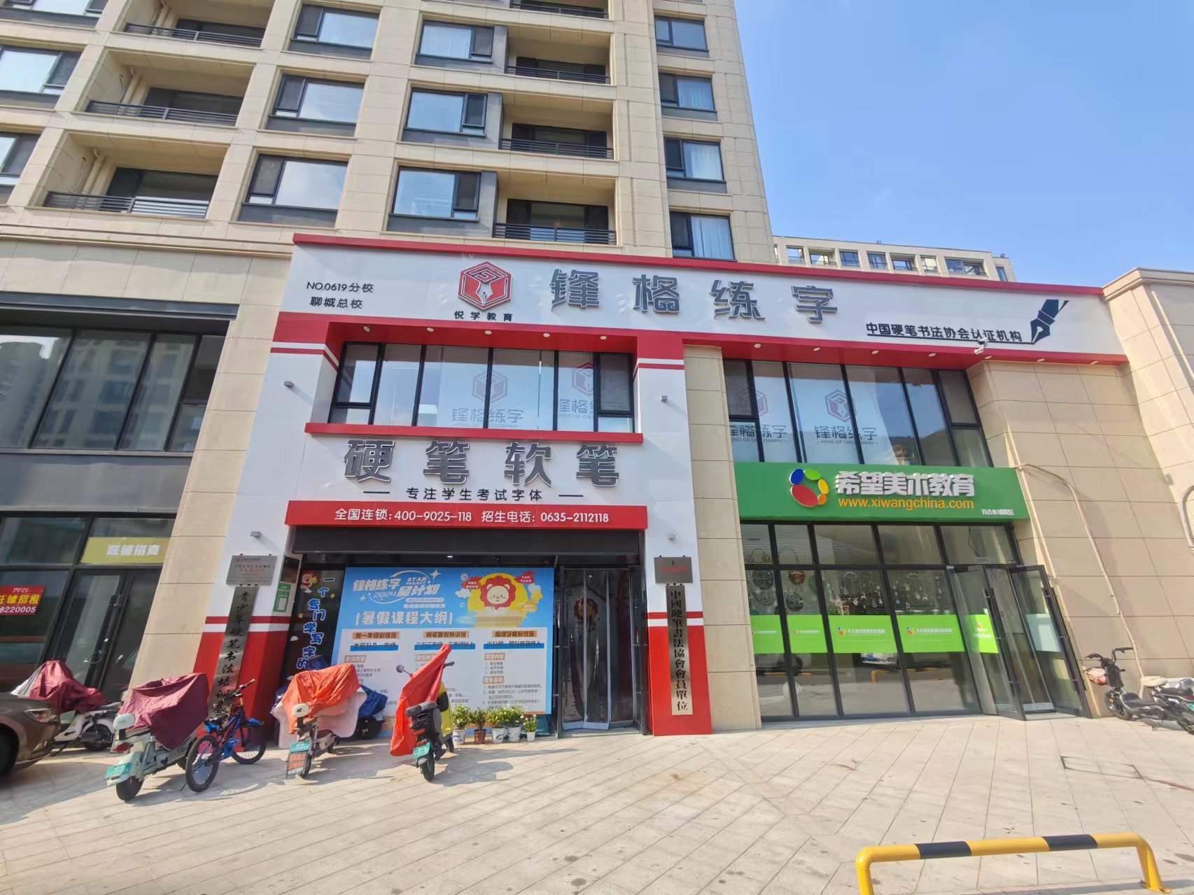鋒格練字聊城東昌府校區