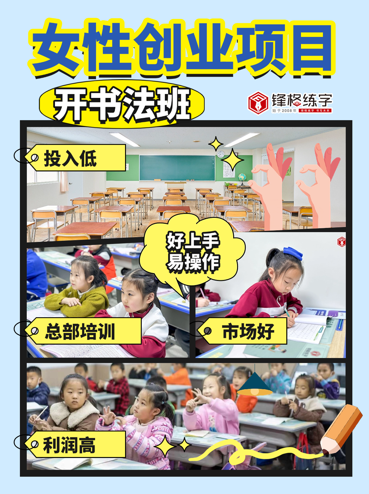 適合女性的創業項目-加盟一家書法班