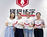 熱烈祝賀鋒格練字湖北恩施鹹豐校區成立！