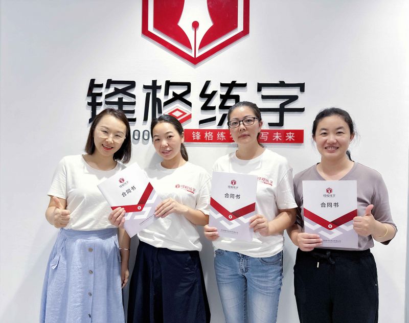 熱烈祝賀鋒格練字湖北恩施鹹豐校區成立！